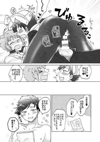 [30W (Raiko)] Cosplay Shimasho! ~Doctor Hen~ (Granblue Fantasy) [Digital]