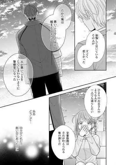 Sono Keisatsukan, Tokidoki Yajuu! 19-36