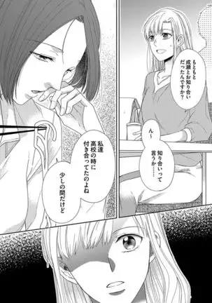 Naruse-kun wa Dekiai Ookami -Risou no Kareshi wa Osananajimi deshita- Ch. 1-4