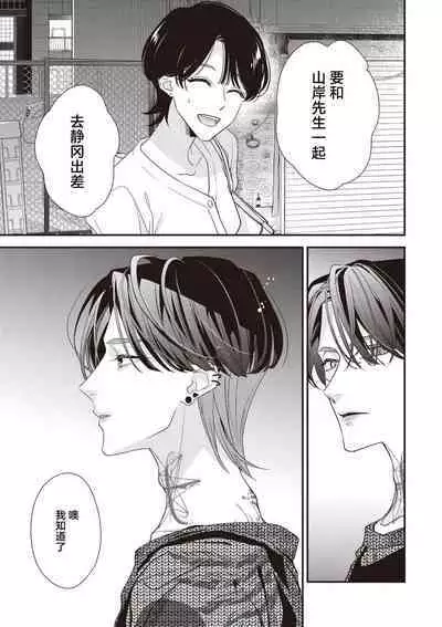 [Aizen Mana] Sumi-iri osananajimi no sokubaku ga tsurai | 浑身都是刺青的青梅竹马控制欲超强 1-11 [Chinese] [莉赛特汉化组]