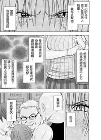 [Crimson] Chikan Otori Sousakan Kyouka Ch. 3 ~Zecchou o Yurusarenai Onna ni Itsumademo Tsuzuku Kairaku Jigoku~ [Chinese] [苦渡众生汉化组]