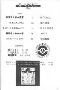 [Kebero Co., Ltd. (Various)] Shin Hanajuuryoku 3 (Various)