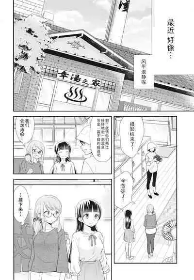 [Sweet Pea, COCOA BREAK (Ooshima Tomo, Ooshima Towa)] Torokeru Joshi Yu 6 [Chinese] [Digital]