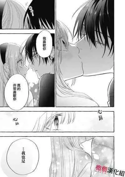 [Kotoko, Kamo] Sukui, SukuwareCh.1-16| 乞救之噬，覆食殆尽 Ch.1-16[Chinese] [橄榄汉化组]