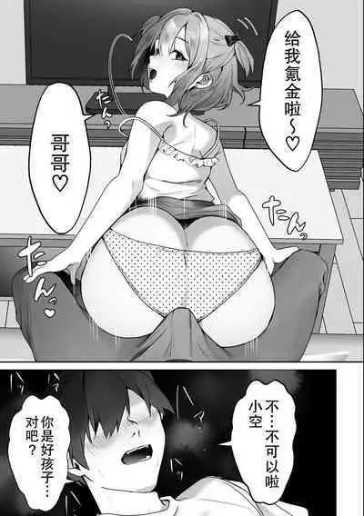 Shinseki no Ko-tachi ga Natsuyasumi ni o ne Dari Shite Kuru