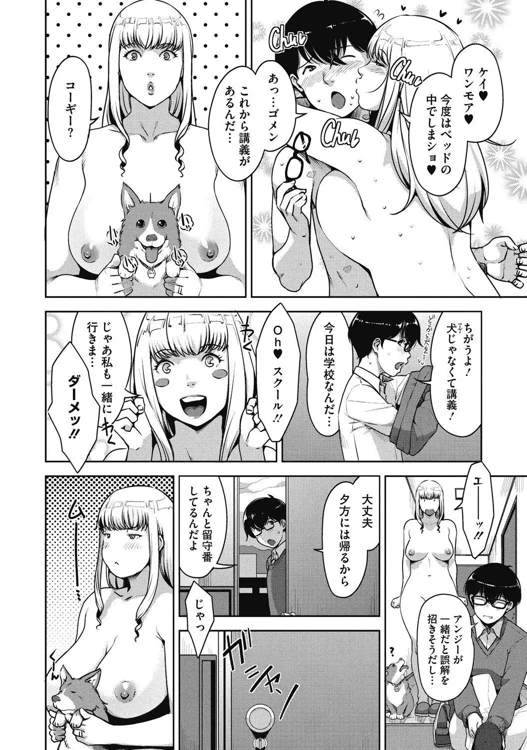 Junjo karen na kimi to ikenai asobi