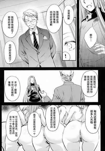 (C99) [Kaiki Nisshoku (Ayano Naoto)] R.O.D 16 -Rider or Die- (Fate/hollow ataraxia) [Chinese] [不咕鸟汉化组]