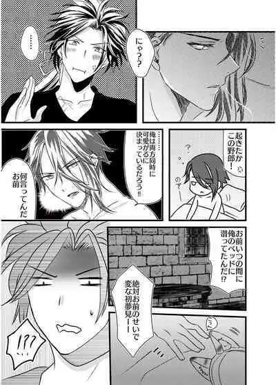 Sai Oshi Toujou ni Taerarezu Genjitsu Touhi no Tame Kaita Dylan Nyotaika Hon.