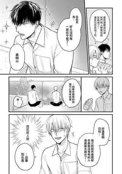 Tabetemo Oishiku Arimasen 2 | 尝起来一点都不好吃 2 Ch. 6-23 番外+加笔+A店特典