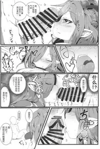 (C94) [Sakuranbo Sugar (Rai)] Sakusei Harvin Fuuzoku II (Granblue Fantasy) [Chinese] [胸垫汉化组]