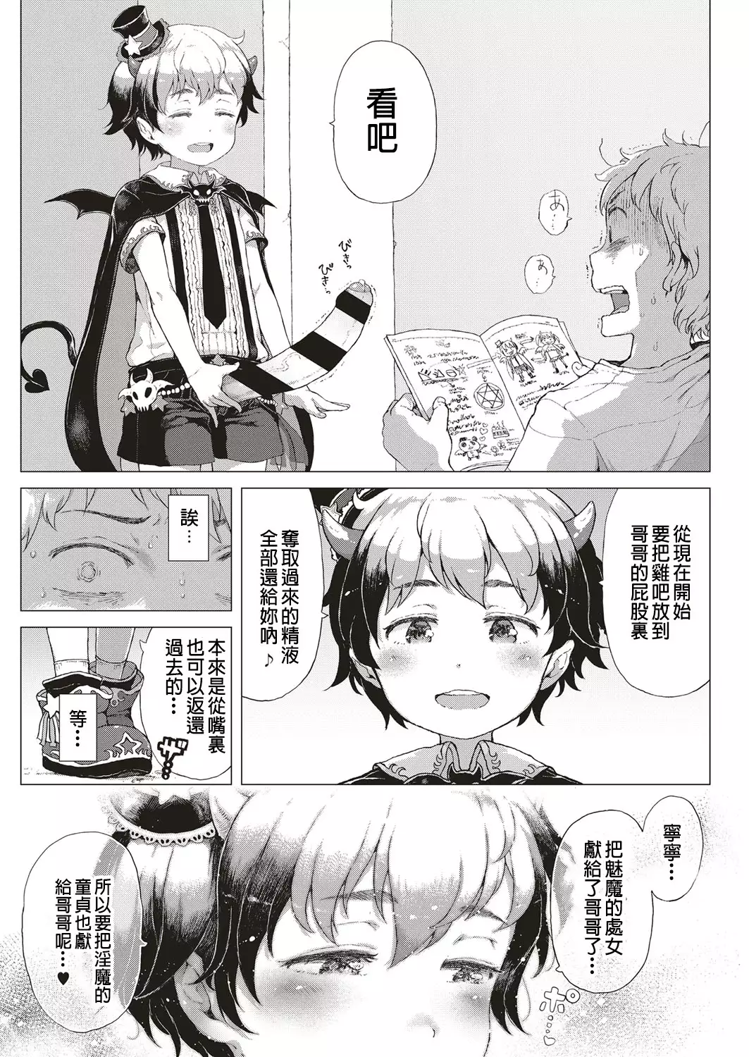 Akuma Na Shippo！（COMIC ExE 10）