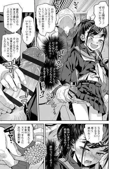 [Minasuki Popuri] Watashi to Otou-san-tachi - Me and the dads [Digital]