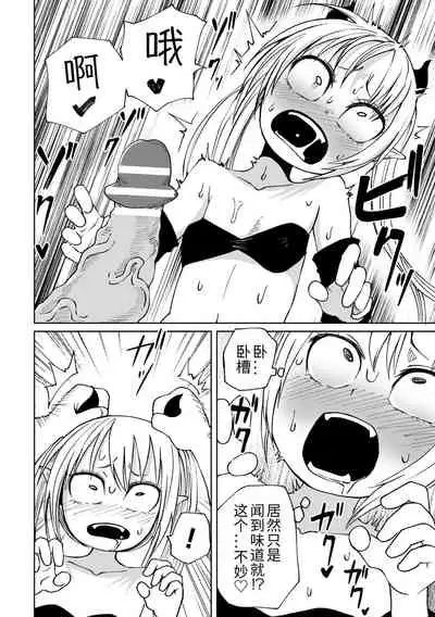 [Anthology] 2D Comic Magazine Mesugaki Succubus Seisai Namaiki Aka-chan Heya o Wakarase-bou de Kousei Knock Vol. 2 [Chinese] [Digital]