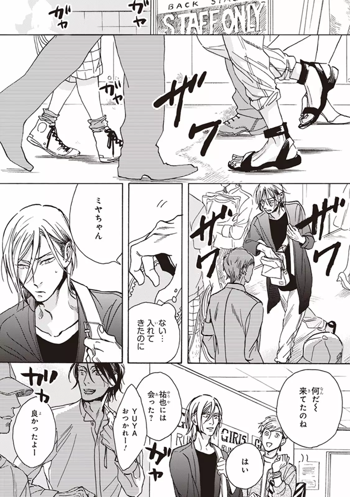 Kare no Hatsukoi wa, Doku ka Arui wa