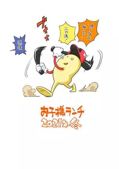 (Okosama Lunch) okosama purin zōkangō 2021