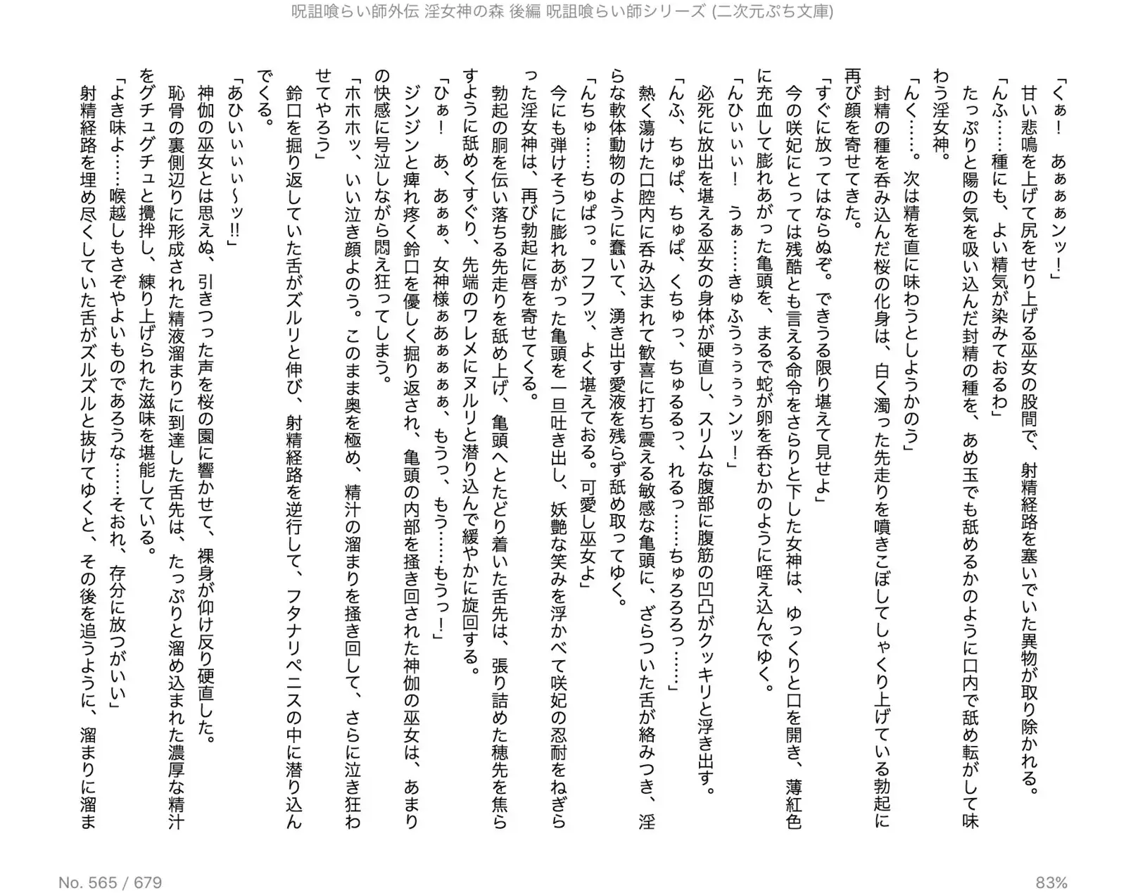 Juso Kuraishi | Curse Eater Gaiden in Megami no Mori kouhen