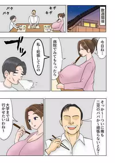 Musuko no Tomodachi ni Sennou Sareteita Watashi