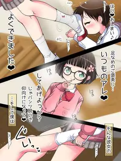 Nani demo suru tte itta yo ne? Jā… ashi de ika sete ī kashira?