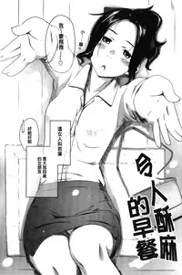 [Sakura Kotetsu] Maple Syrup | 香醇甜美淫慾楓糖漿 [Chinese]