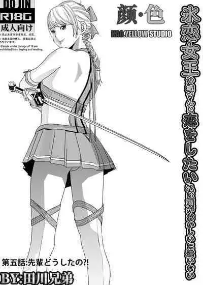 I must be out of my mind to fall in love with SAORI, the Snuff Queen Ch.1-16