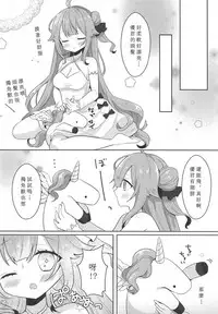 (COMIC1☆15) [meroro (Ueshima Haruki)] Unicorn Trick! (Azur Lane) [Chinese] [白姬汉化组]