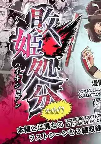 Haiki Shobun Shiranui Mai No.2 add'l Route A