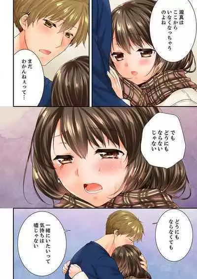 Osananajimi ni Ikasareru Nante...! Doukyo Shonichi ni Kenka Ecchi 59