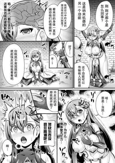 [Shougeki no Hirayama] 籠絡のプロメテス (2D Comic Magazine Noukan Akuochi Sennou Kairaku ni Okasareta Seigi no Heroine Vol. 1) [Chinese] [紫苑汉化组] [Digital]