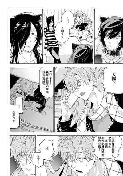 Fukujuu to Amagami | 服从与轻咬2 06-11