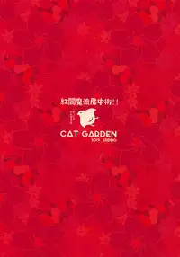(COMIC1☆15) [CAT GARDEN (Nekotewi)] Beni-enma-ryuu Bouchuujutsu!! Sex Ganbaru dechi (Fate/Grand Order)