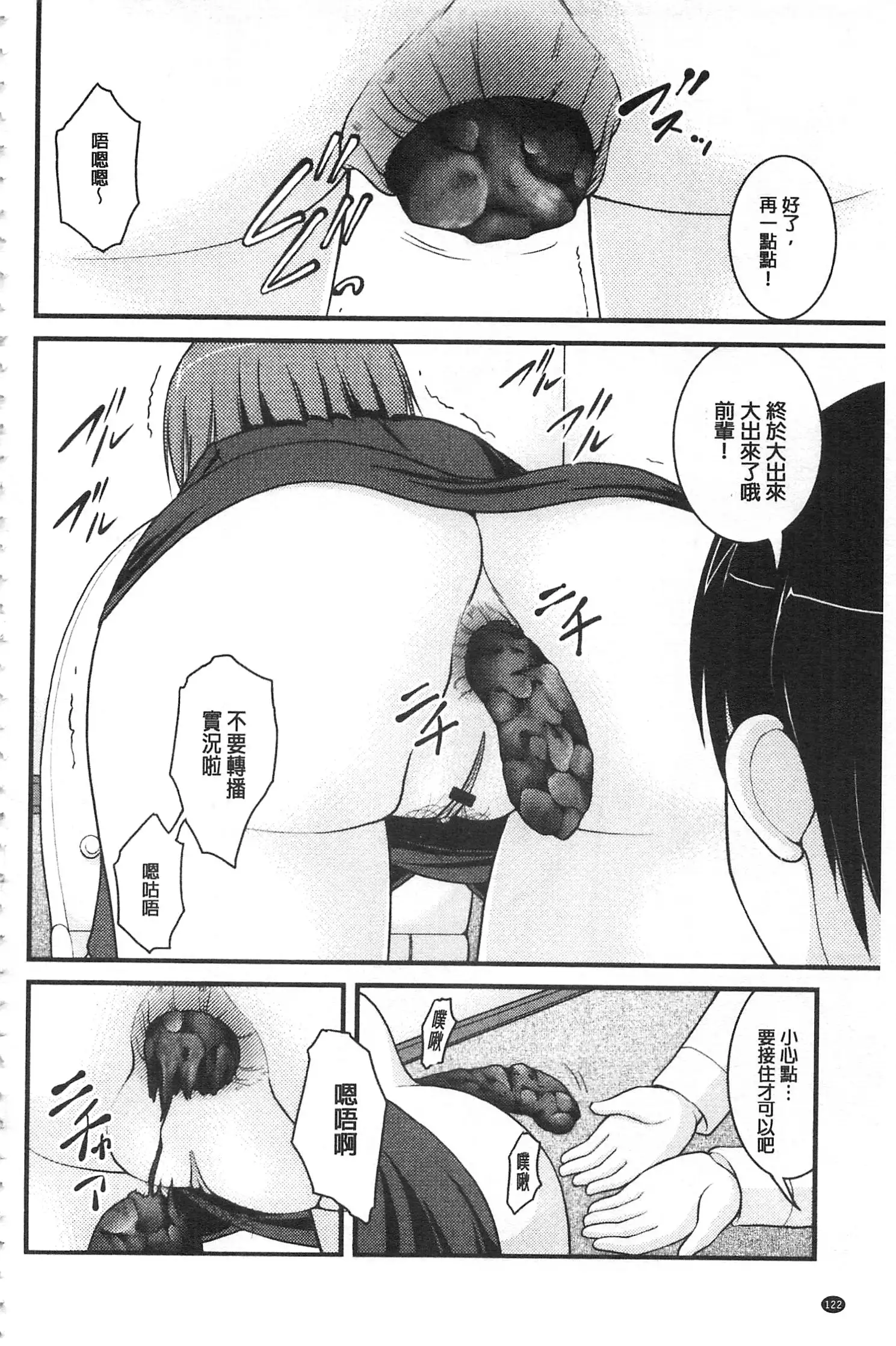 Kanojo ga suru Futokute Katai Mono