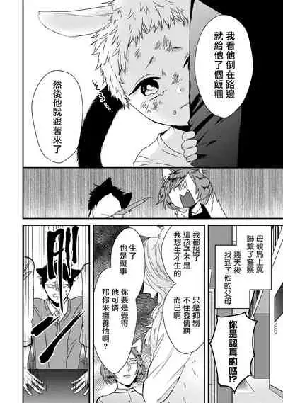 [Tokishiba] Yagi to Ookami no Hatsujou Jijou | 山羊与狼的发情情况 Ch. 1-6+番外1-2 完结 [Chinese] [拾荒者汉化组] [Digital]