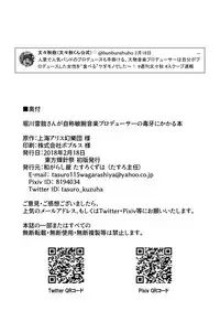 [Wagarashiya (Tasuro Kuzuha)] Horikawa Raiko-san ga Jishou Binwan Ongaku Producer no Dokuga ni Kakaru Hon (Touhou Project) [Digital]