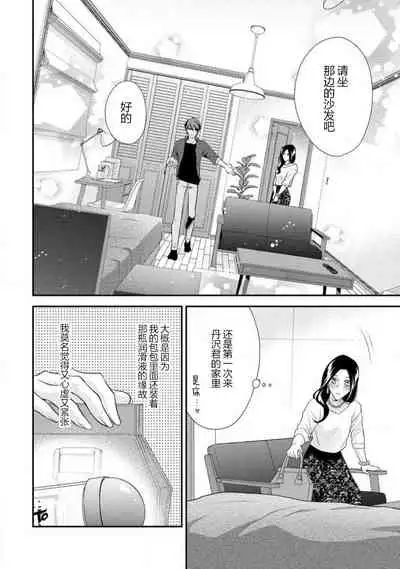 [Aizen Mana] Hagukumi-ai wa maiban komame ni ~ toshishita kareshi no 凸 seicho kiroku | 每晚都要勤勤勉勉培育愛～年下男友的凸成長紀錄～ Ch.1-6 end [Chinese] [莉赛特汉化组]