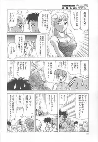 [Mejiro Tsugumi] Minashiko Hacchi