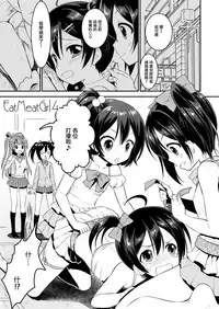 [VENOM (Rusty Soul, Alto Seneka)] Eat Meat Girl 4 (Love Live!) [Chinese] [瑞树汉化组] [Digital]