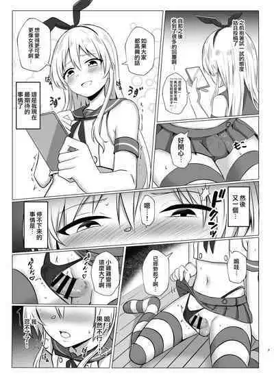 [Ochaduke (Bullet)] Shimakaze-kun ni Natte Onani shi Chau Hon (Kantai Collection -KanColle-) [Chinese] [瑞树汉化组] [Digital]