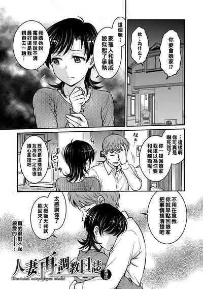 Hitozuma Saichoukyou Nisshi Ch. 1-10