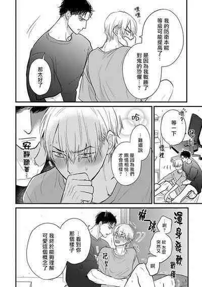 Tabetemo Oishiku Arimasen 2 | 尝起来一点都不好吃 2 Ch. 6-23 番外+加笔+A店特典 + 24