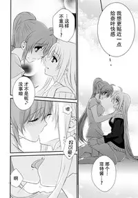 (Puniket 31) [Kohabanya. (Kohaku.)] Passion Error (Mahou Shoujo Lyrical Nanoha) [Chinese] [脸肿汉化组]