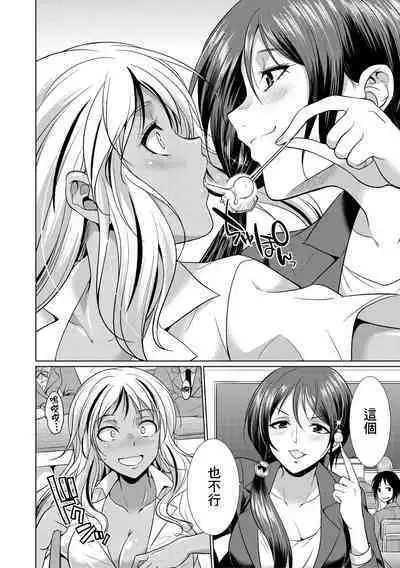 Futanari Gal VS Bitch Shimai Ch. 1-2