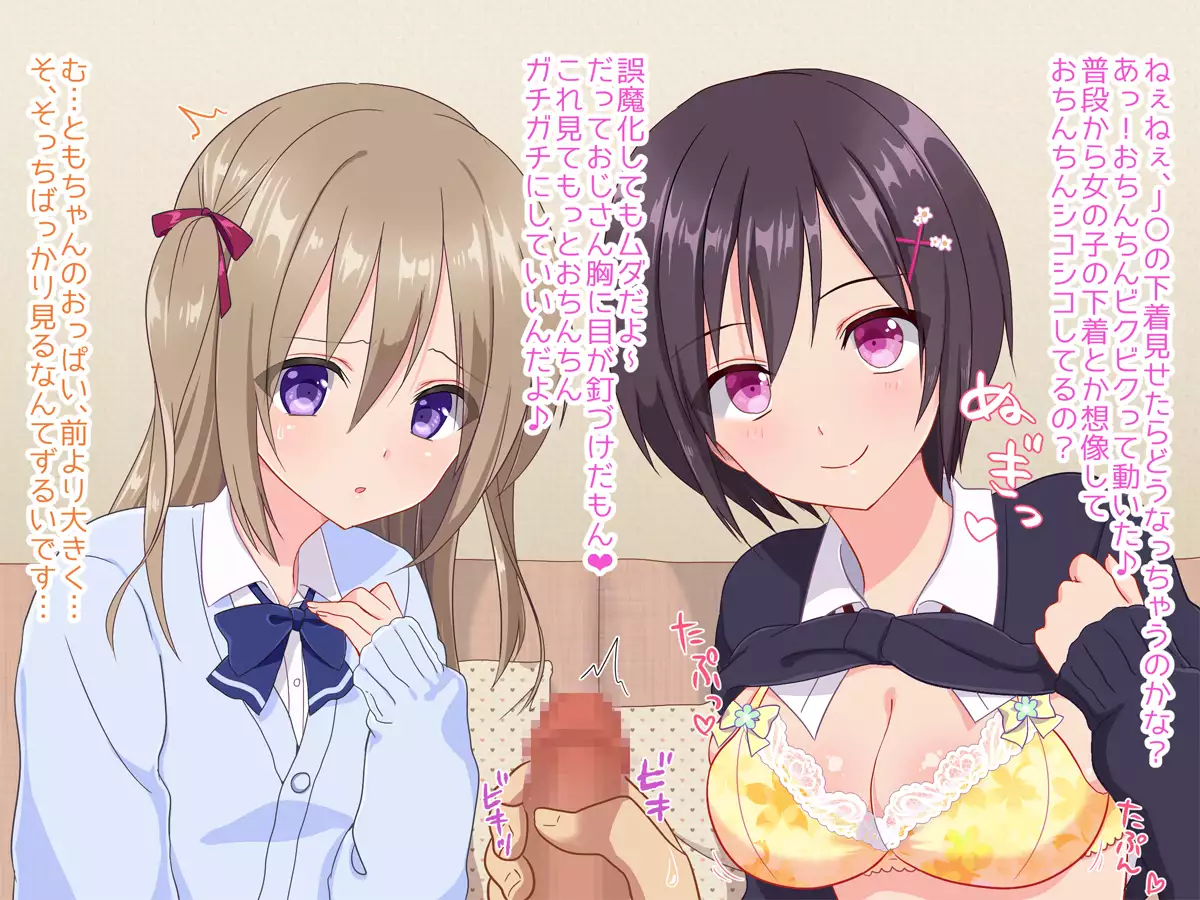 Ojisan, ikasete ageru ♪