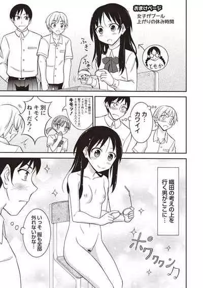 Supponpon Shoujo no Roshutsu Seikatsu