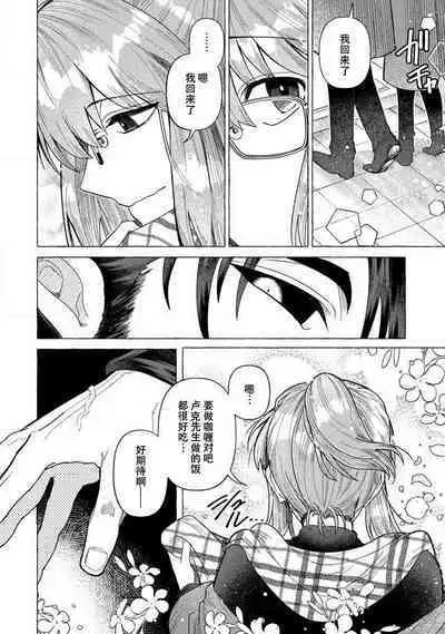 [Meboshi Shuri] Kojirasekko, Akuma to Ecchi na Keiyaku shita Ken | 关于自卑少女与恶魔签订涩涩契约这件事 1-4 [Chinese] [莉赛特汉化组]