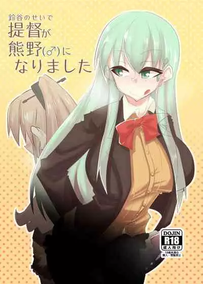 [B-side Swindle (Nonoki)] Suzuya no Sei de Teitoku ga Kumano (♂) ni Narimashita (Kantai Collection -KanColle-) [Digital]
