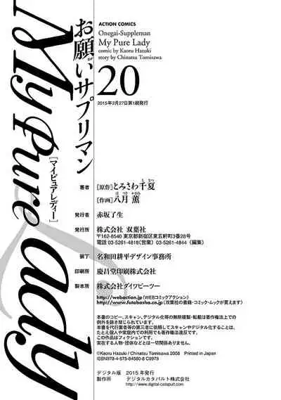 お願いサプリマン My Pure Lady 20