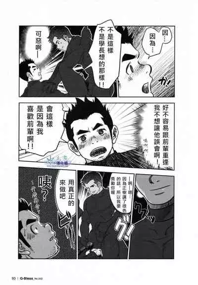 [Pagumiee (Kenta)] Tout va Bien! & NEVER FUCK IT! Rush! [Chinese] [Incomplete]