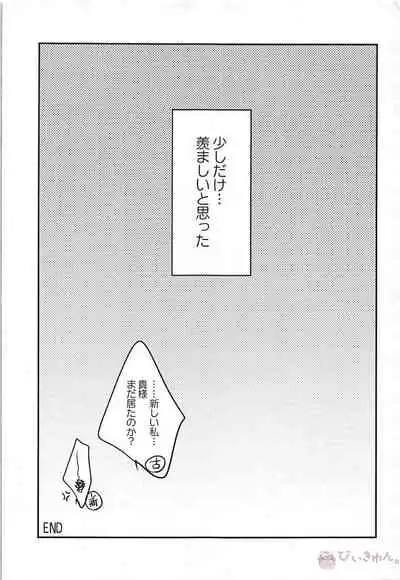 Shoukan saretara Aitsuraga Deki teta Hanashi