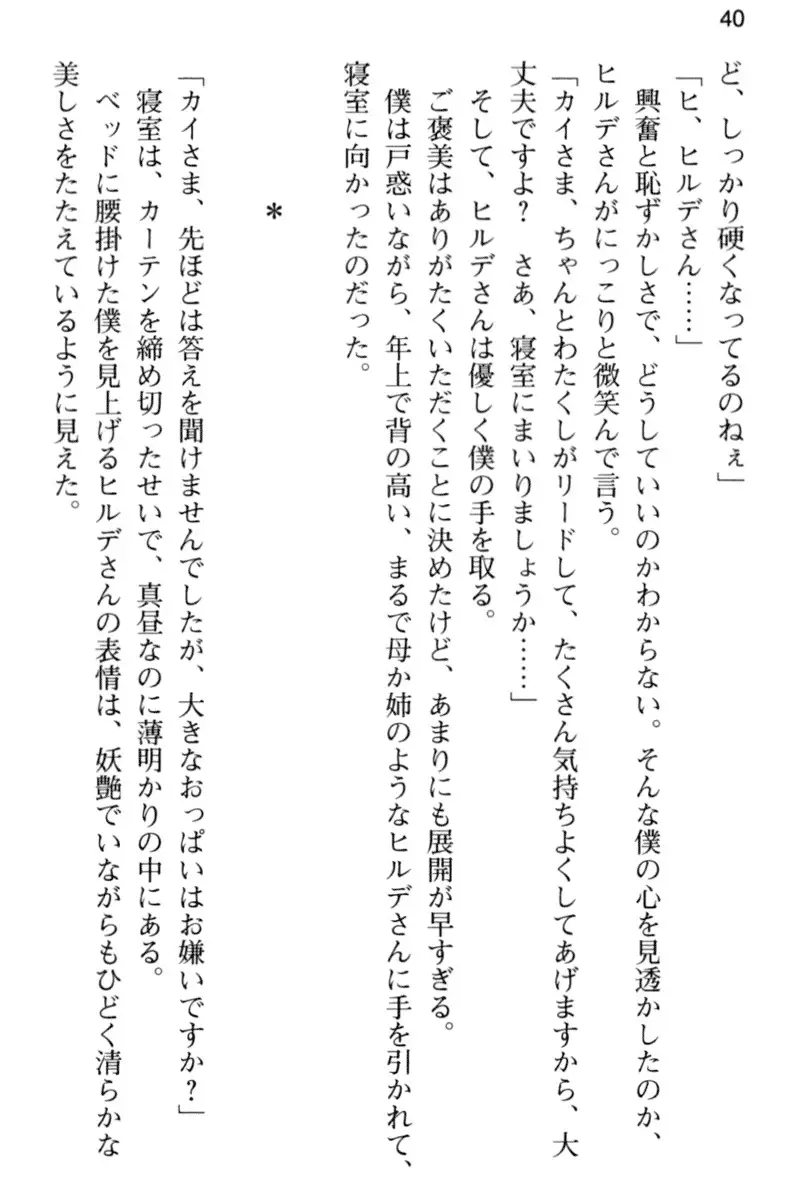 王宮メイドとハーレム計画