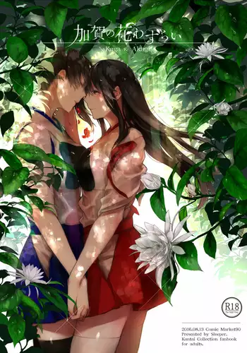 Kaga’s Flower Illness